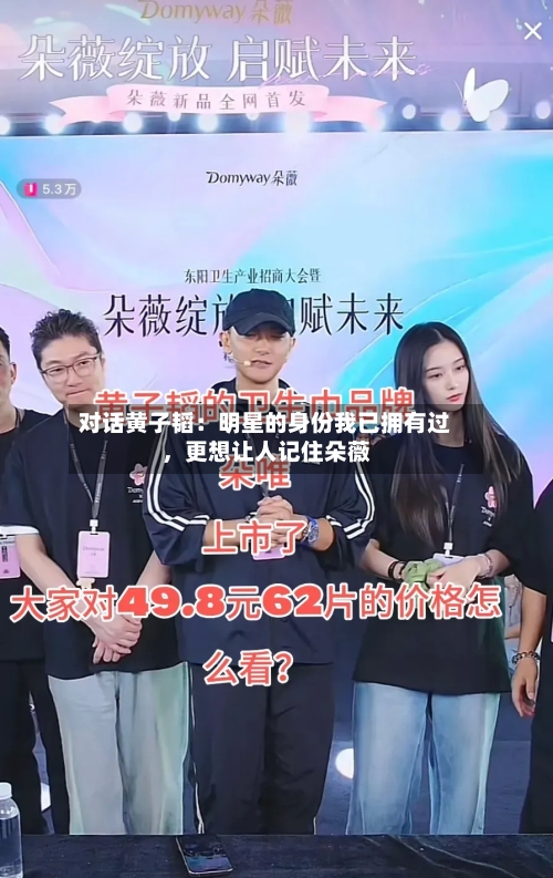 对话黄子韬：明星的身份我已拥有过，更想让人记住朵薇-第2张图片