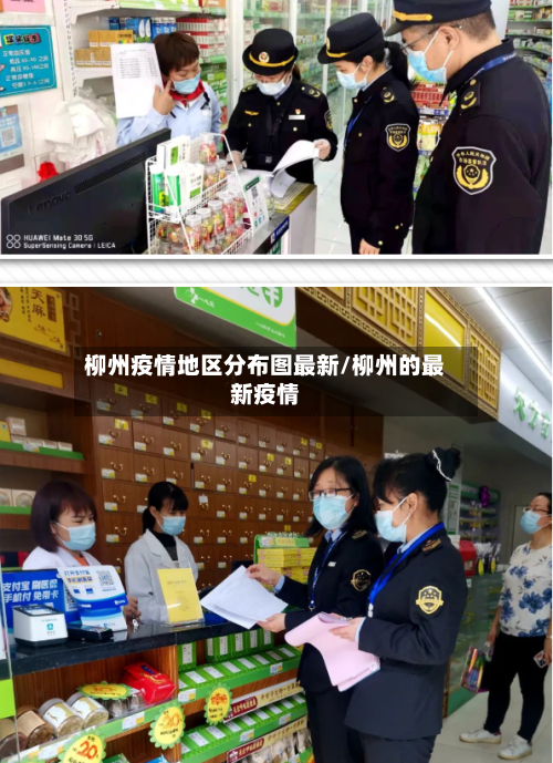 柳州疫情地区分布图最新/柳州的最新疫情