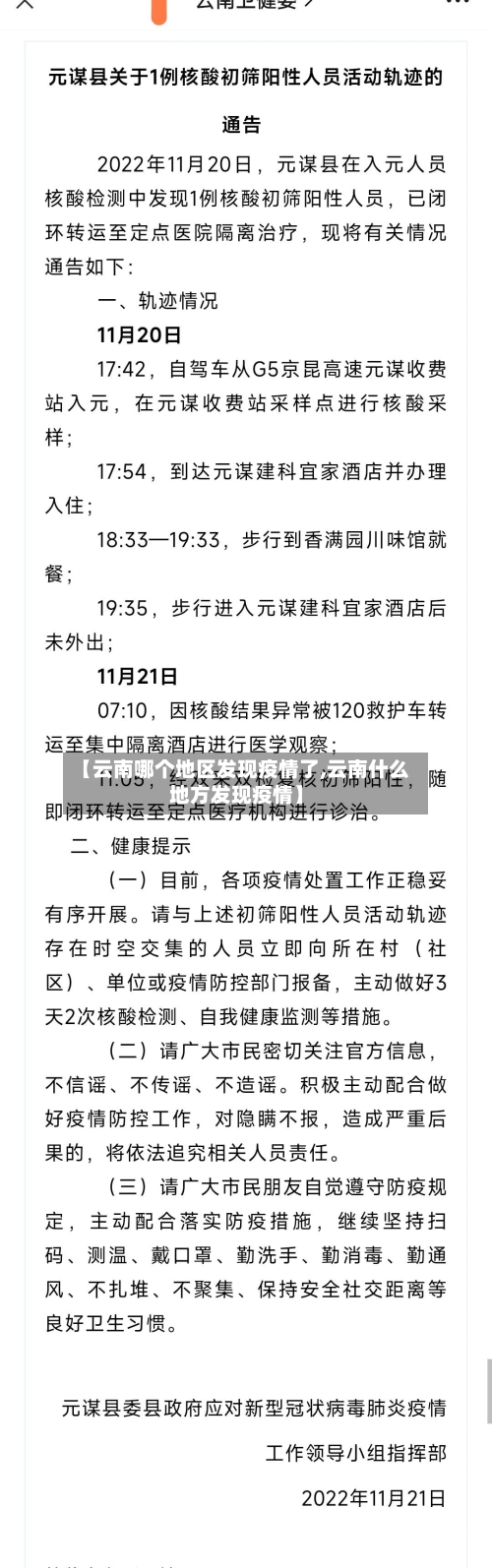 【云南哪个地区发现疫情了,云南什么地方发现疫情】-第2张图片