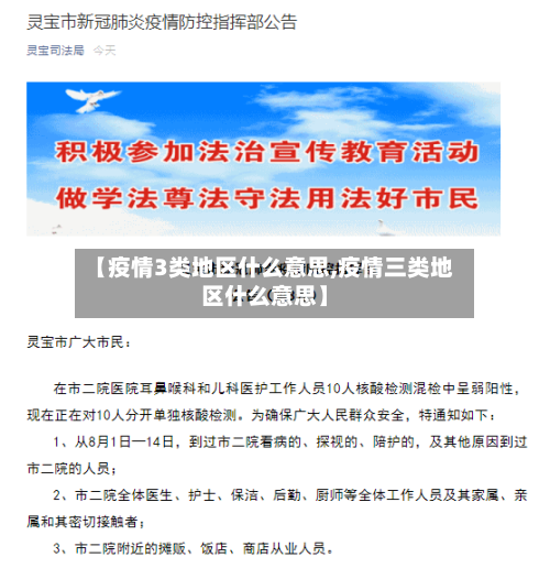 【疫情3类地区什么意思,疫情三类地区什么意思】