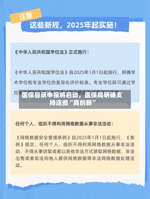 医保目录申报将启动，医保局明确支持这些“真创新”
