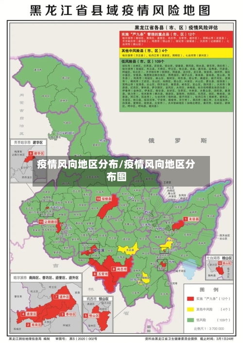 疫情风向地区分布/疫情风向地区分布图