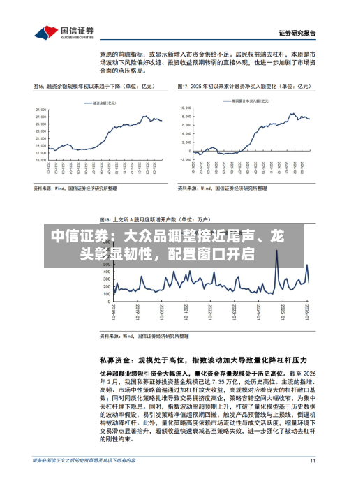 中信证券：大众品调整接近尾声、龙头彰显韧性，配置窗口开启-第2张图片