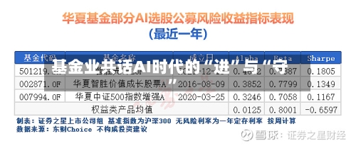 基金业共话AI时代的“进”与“守”-第2张图片