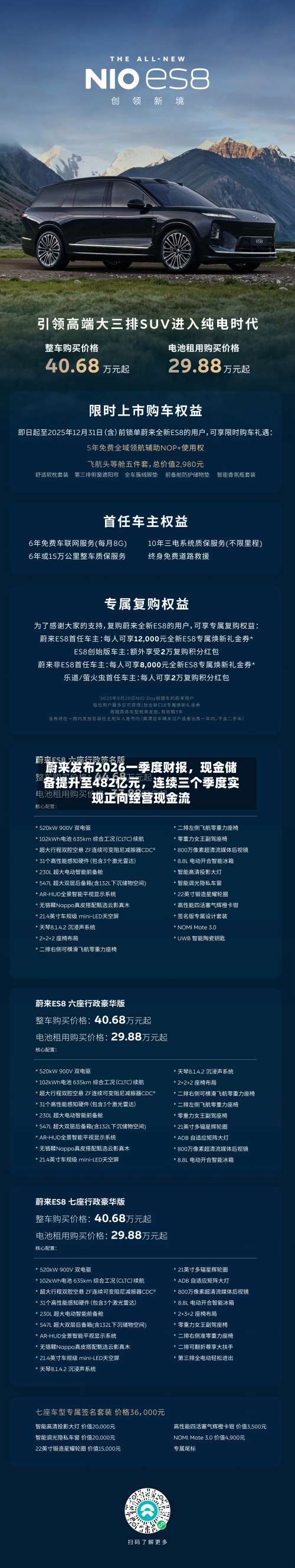 蔚来发布2026一季度财报，现金储备提升至482亿元，连续三个季度实现正向经营现金流-第2张图片