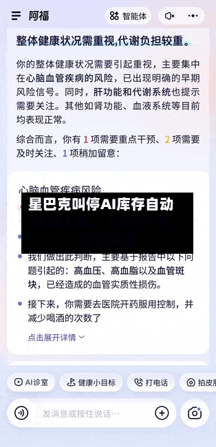 星巴克叫停AI库存自动盘点工具：上线9个月，错误频出-第2张图片