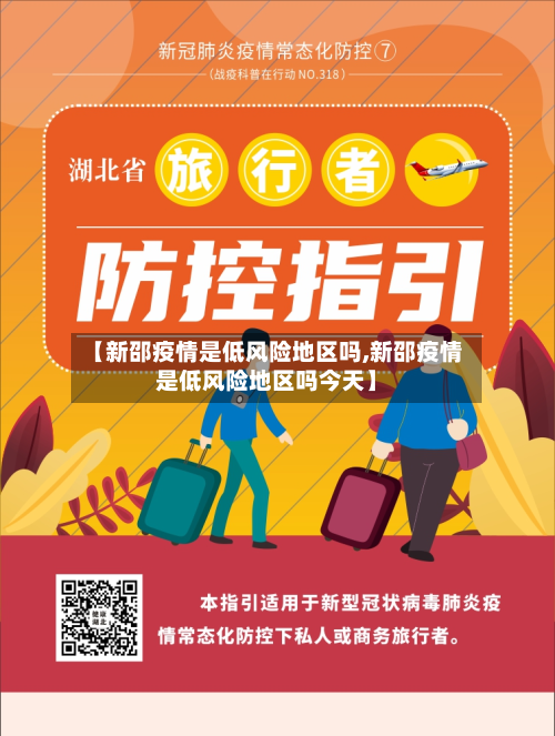 【新邵疫情是低风险地区吗,新邵疫情是低风险地区吗今天】-第3张图片