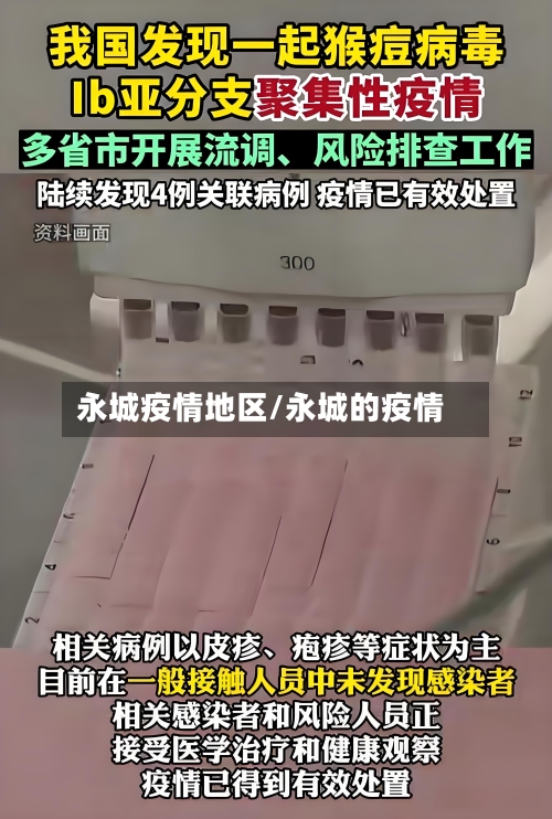 永城疫情地区/永城的疫情-第2张图片