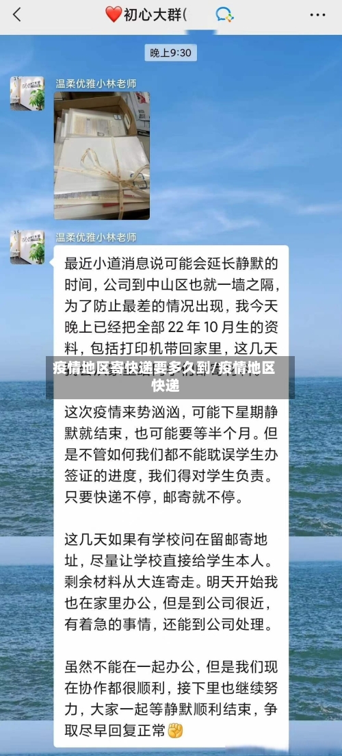 疫情地区寄快递要多久到/疫情地区 快递
