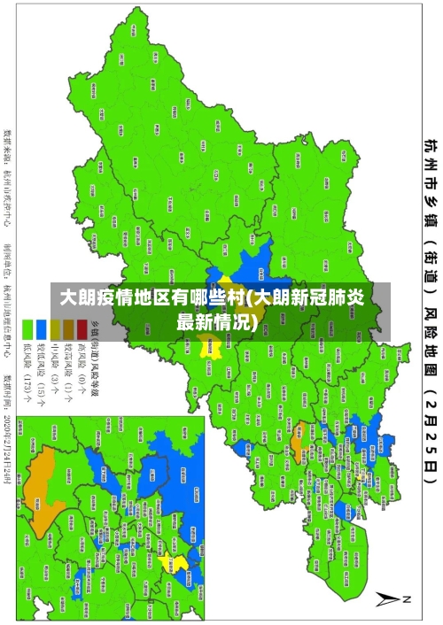 大朗疫情地区有哪些村(大朗新冠肺炎最新情况)-第2张图片