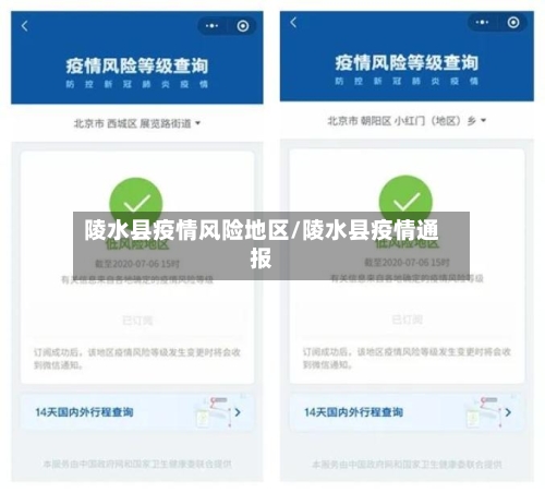 陵水县疫情风险地区/陵水县疫情通报-第3张图片