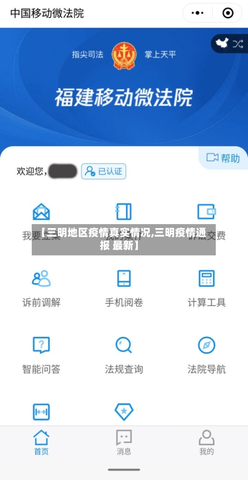 【三明地区疫情真实情况,三明疫情通报 最新】