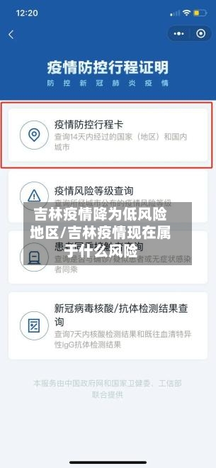 吉林疫情降为低风险地区/吉林疫情现在属于什么风险