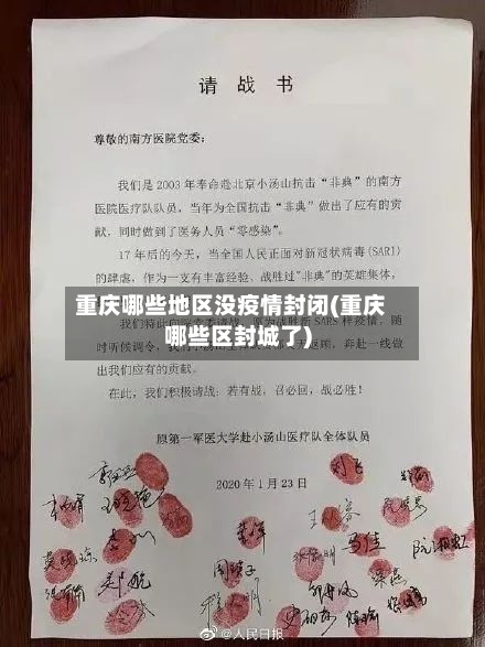 重庆哪些地区没疫情封闭(重庆哪些区封城了)-第3张图片