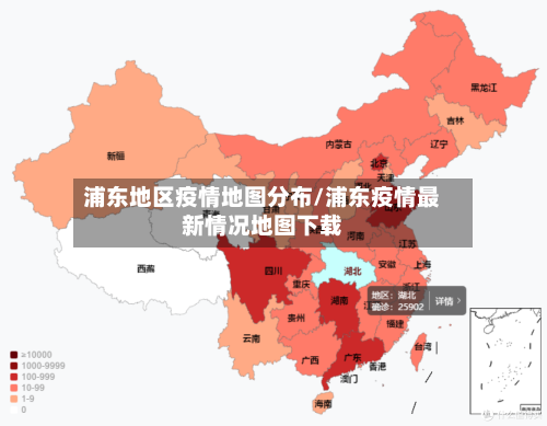 浦东地区疫情地图分布/浦东疫情最新情况地图下载