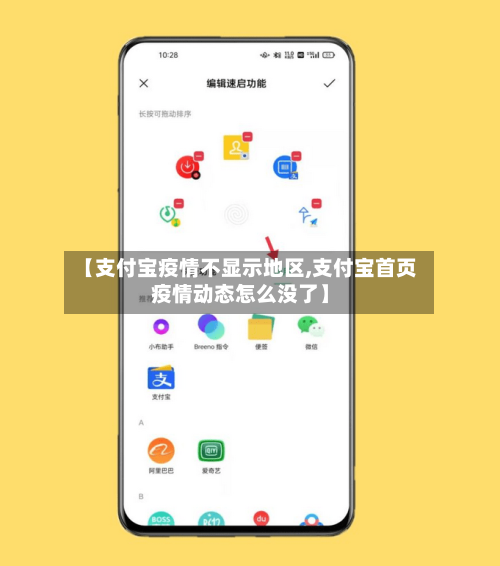 【支付宝疫情不显示地区,支付宝首页疫情动态怎么没了】-第3张图片