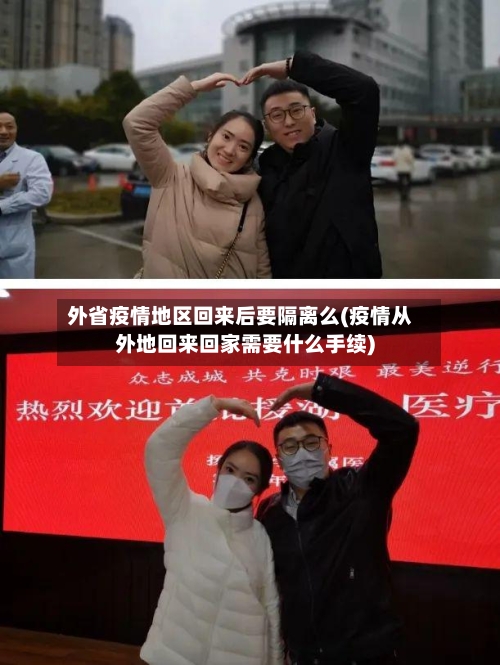 外省疫情地区回来后要隔离么(疫情从外地回来回家需要什么手续)-第2张图片