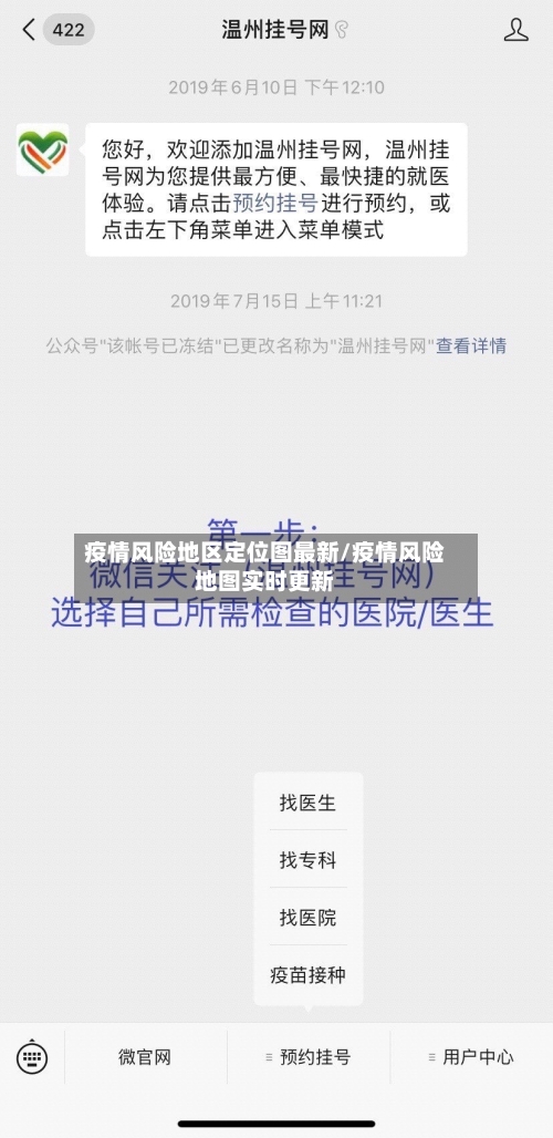 疫情风险地区定位图最新/疫情风险地图实时更新