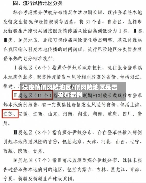 没疫情低风险地区/低风险地区是否没有病例-第3张图片