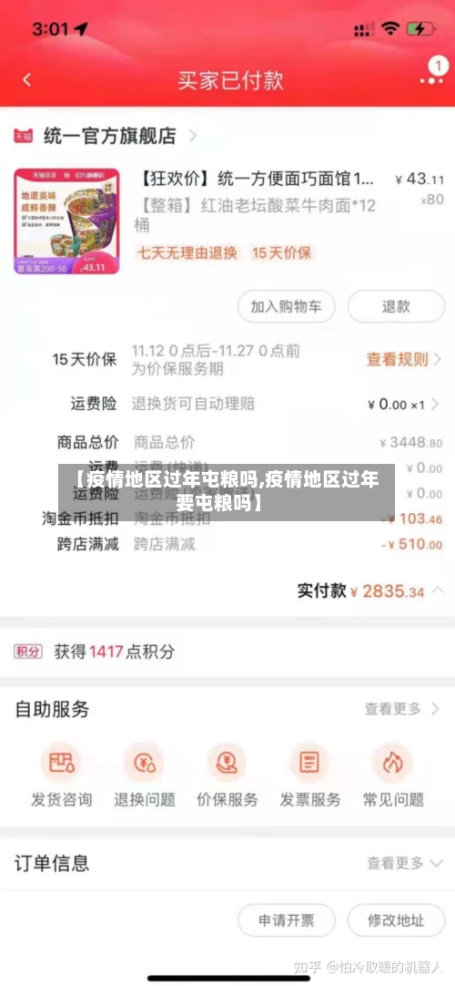 【疫情地区过年屯粮吗,疫情地区过年要屯粮吗】