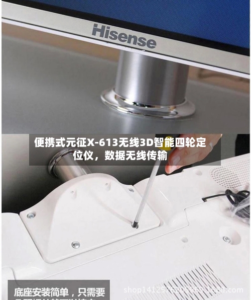 便携式元征X-613无线3D智能四轮定位仪，数据无线传输