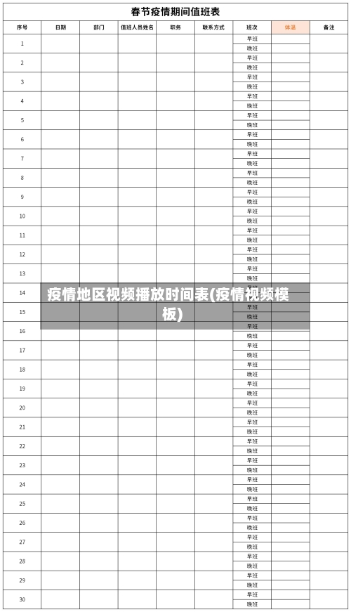疫情地区视频播放时间表(疫情视频模板)-第2张图片