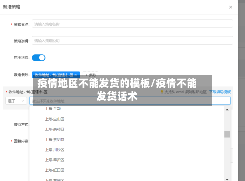 疫情地区不能发货的模板/疫情不能发货话术-第2张图片