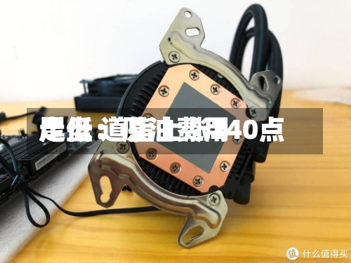 尾盘：原油费用走低 道指上涨240点-第2张图片