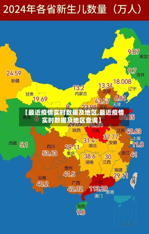 【最近疫情实时数据及地区,最近疫情实时数据及地区查询】
